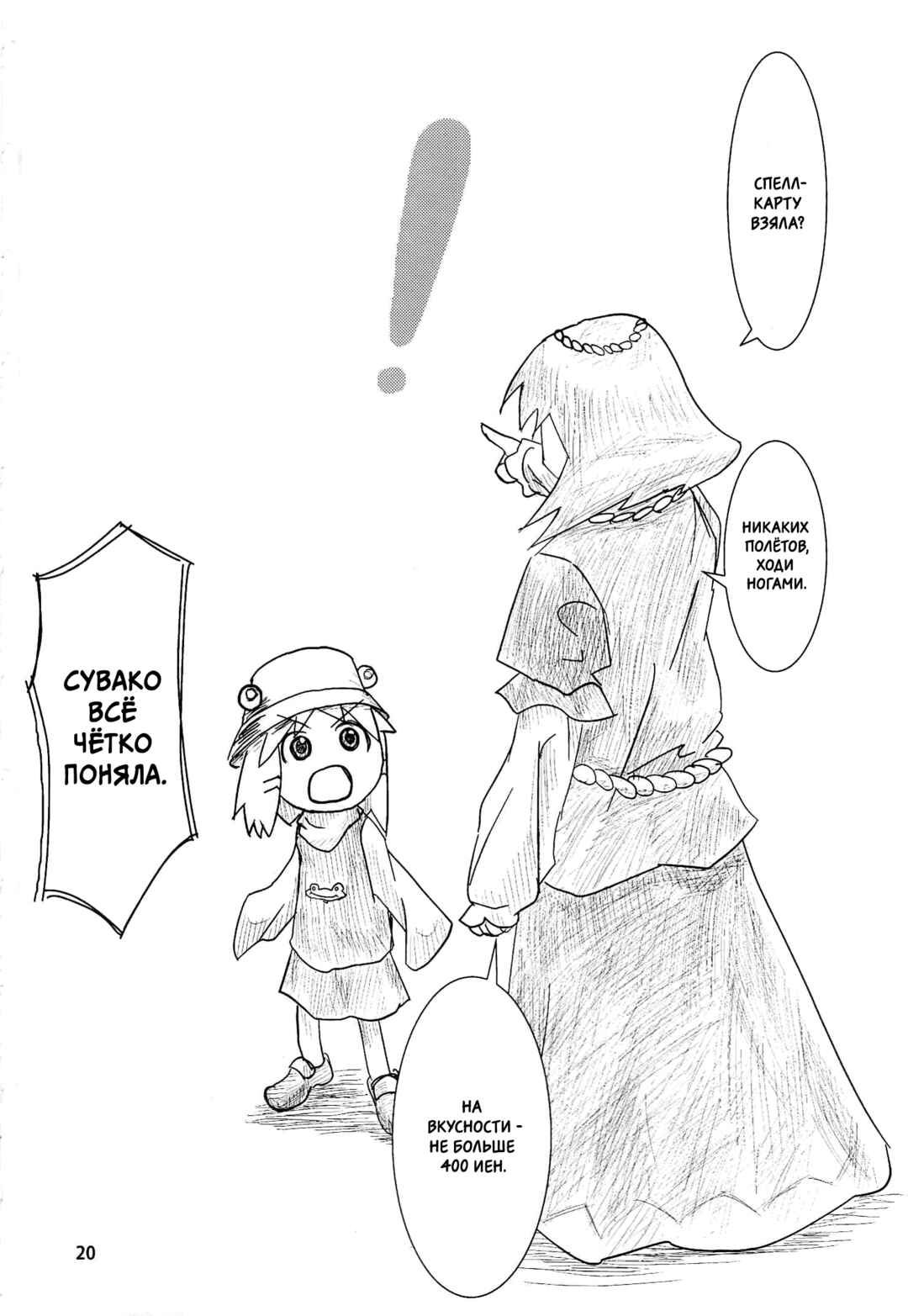 Touhou - Suwakoto! (Doujinshi) Chapter 1 - Page 21