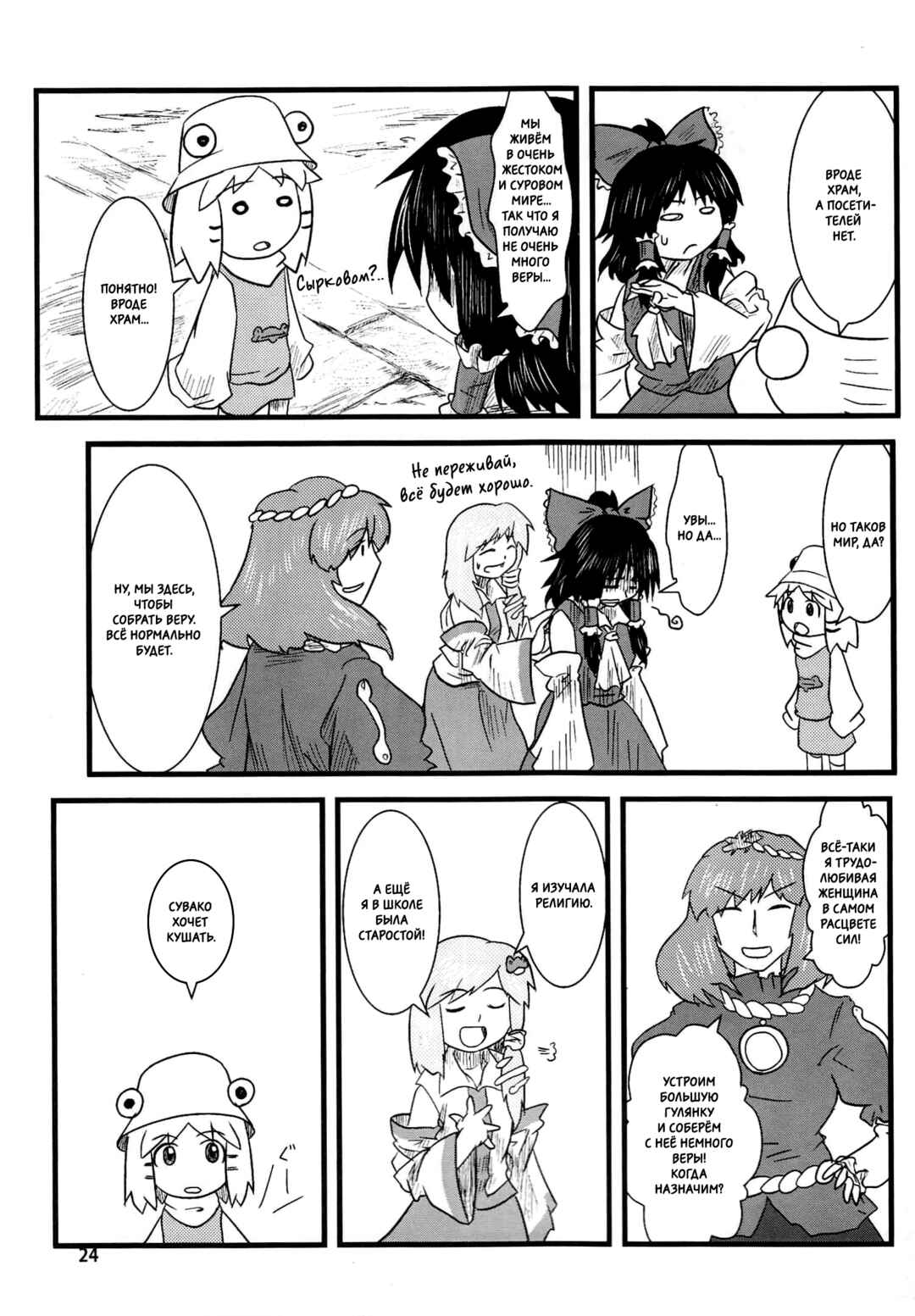 Touhou - Suwakoto! (Doujinshi) Chapter 1 - Page 25