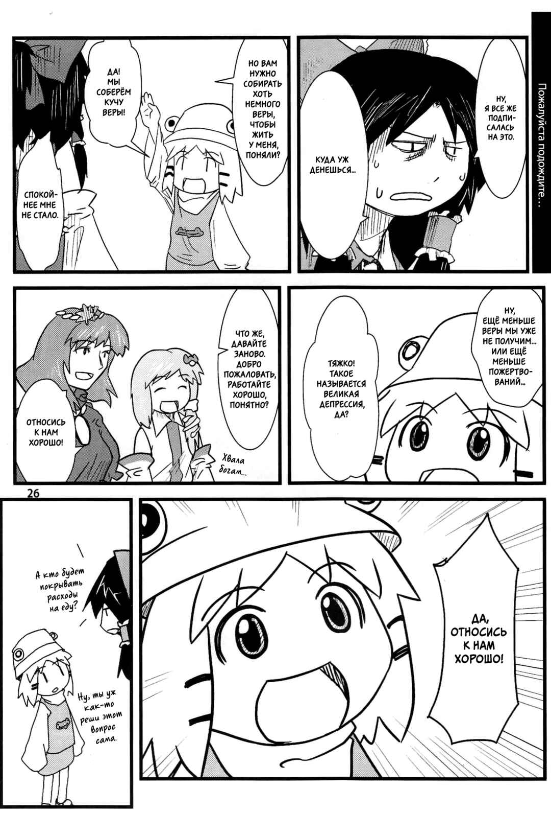 Touhou - Suwakoto! (Doujinshi) Chapter 1 - Page 27