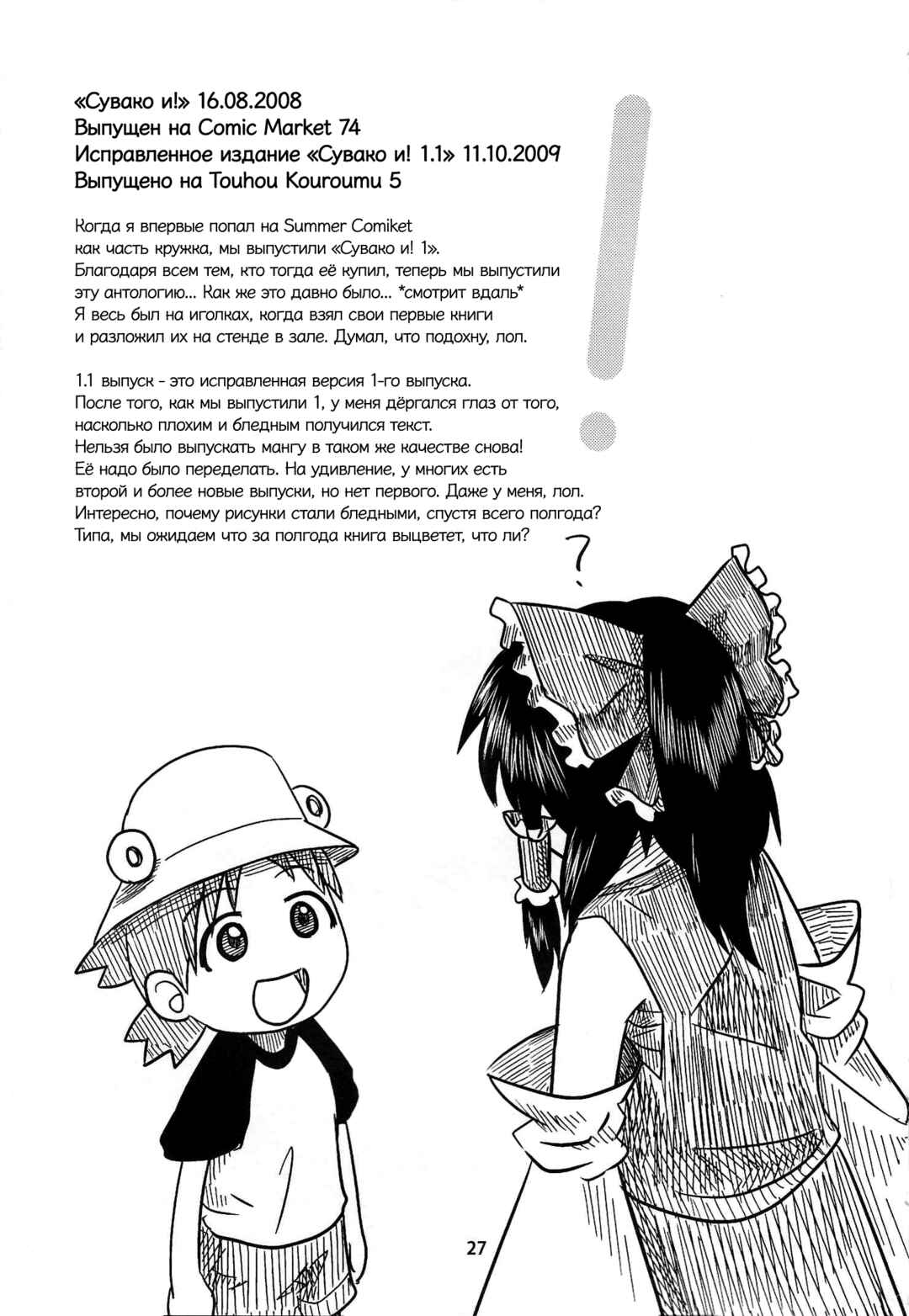 Touhou - Suwakoto! (Doujinshi) Chapter 1 - Page 28
