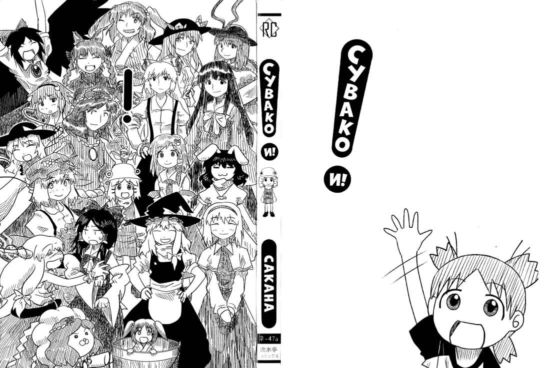 Touhou - Suwakoto! (Doujinshi) Chapter 1 - Page 3
