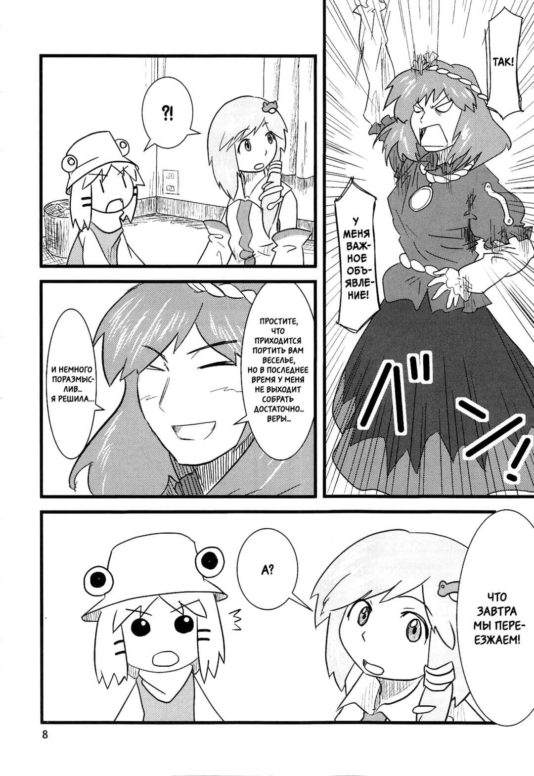 Touhou - Suwakoto! (Doujinshi) Chapter 1 - Page 9