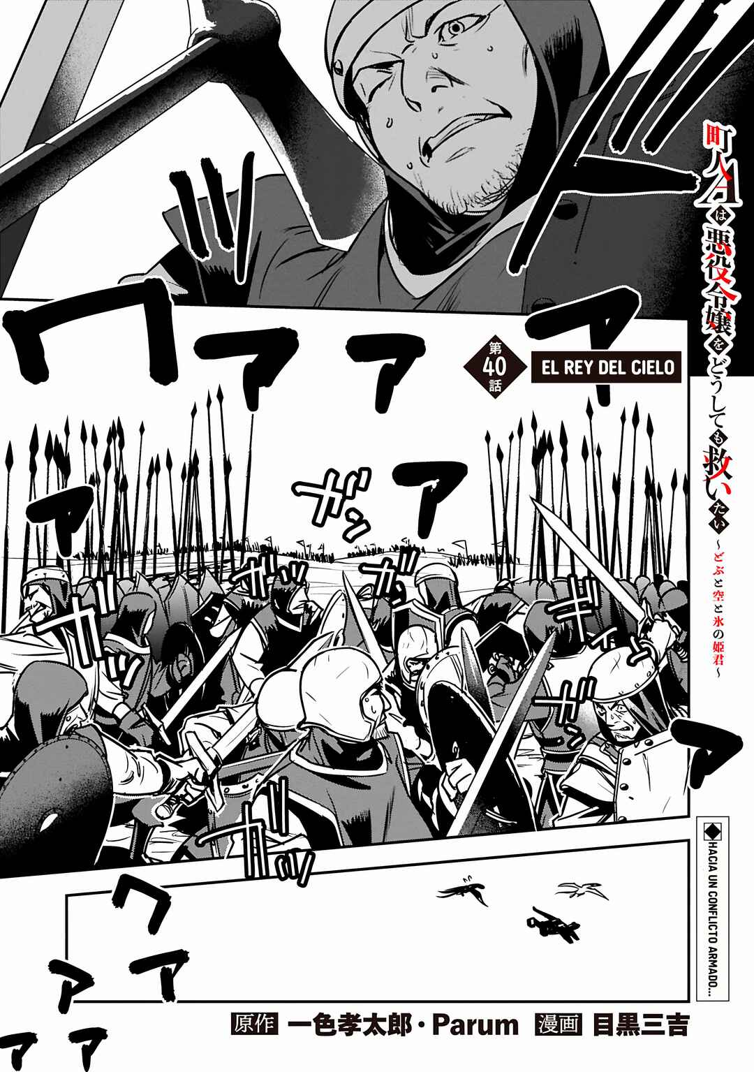 Chounin A wa Akuyaku Reijou o Doushitemo Sukuitai: Dobu to Sora to Koori no Himegimi Chapter 40.1 - Page 9