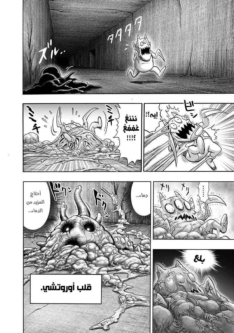 One Punch-Man Chapter 127 - Page 20