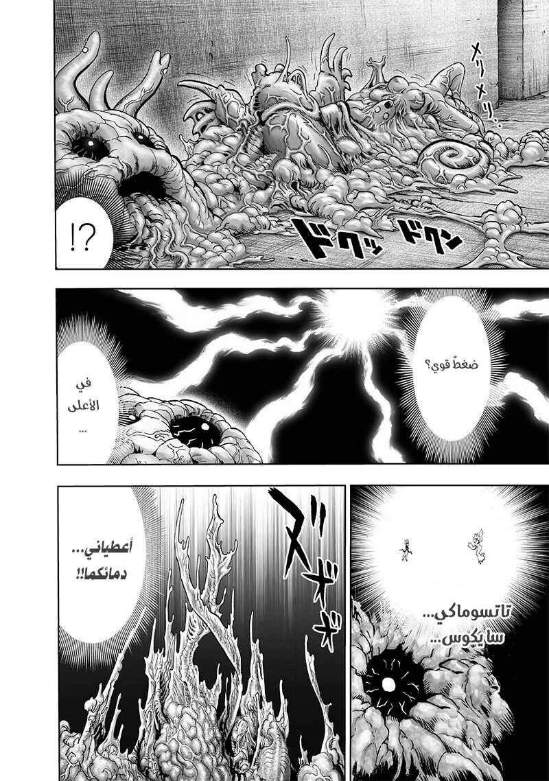 One Punch-Man Chapter 127 - Page 22