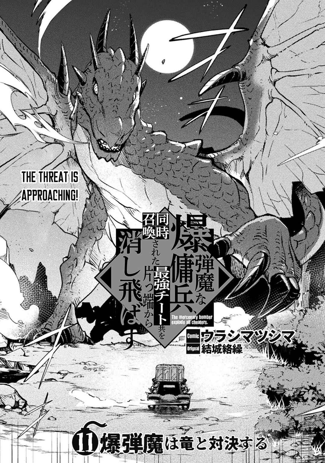 Bakudanma na Youhei, Douji Shoukan sareta Saikyou Cheat-domo wo Katappashi kara Keshitobasu Chapter 11 - Page 2