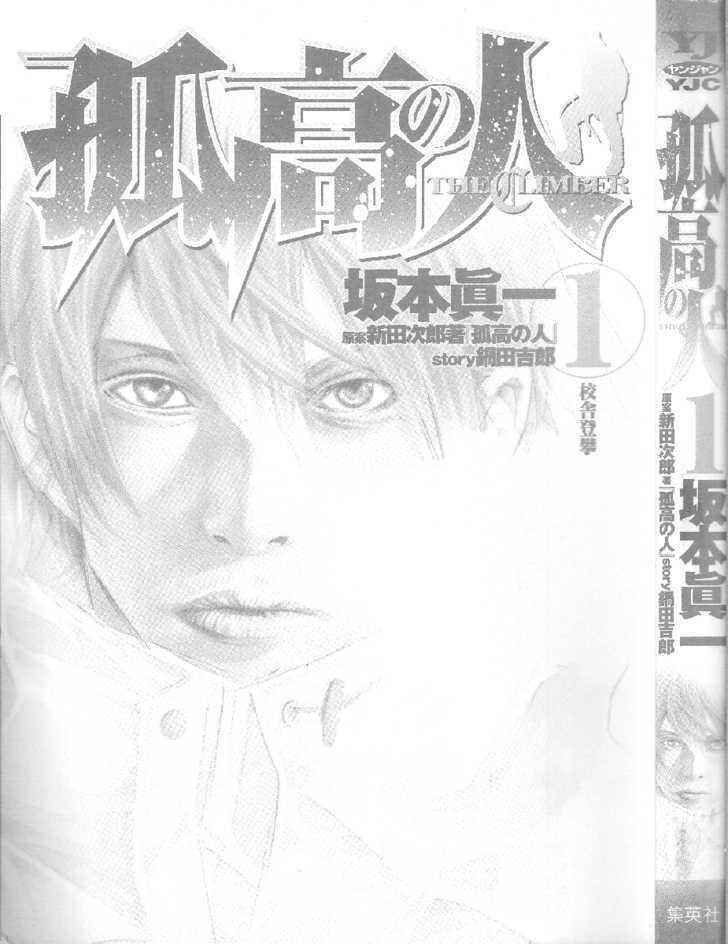 Kokou no Hito Chapter 1 - Page 3