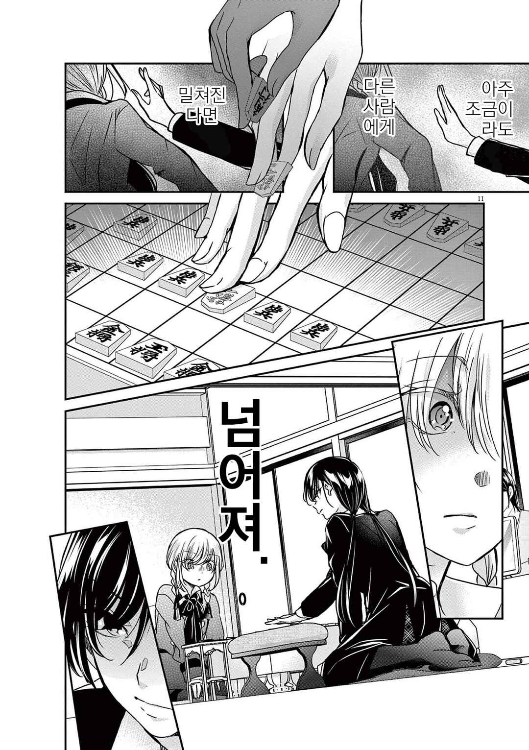 Eisei Otome no Tatakaikata Chapter 38 - Page 10