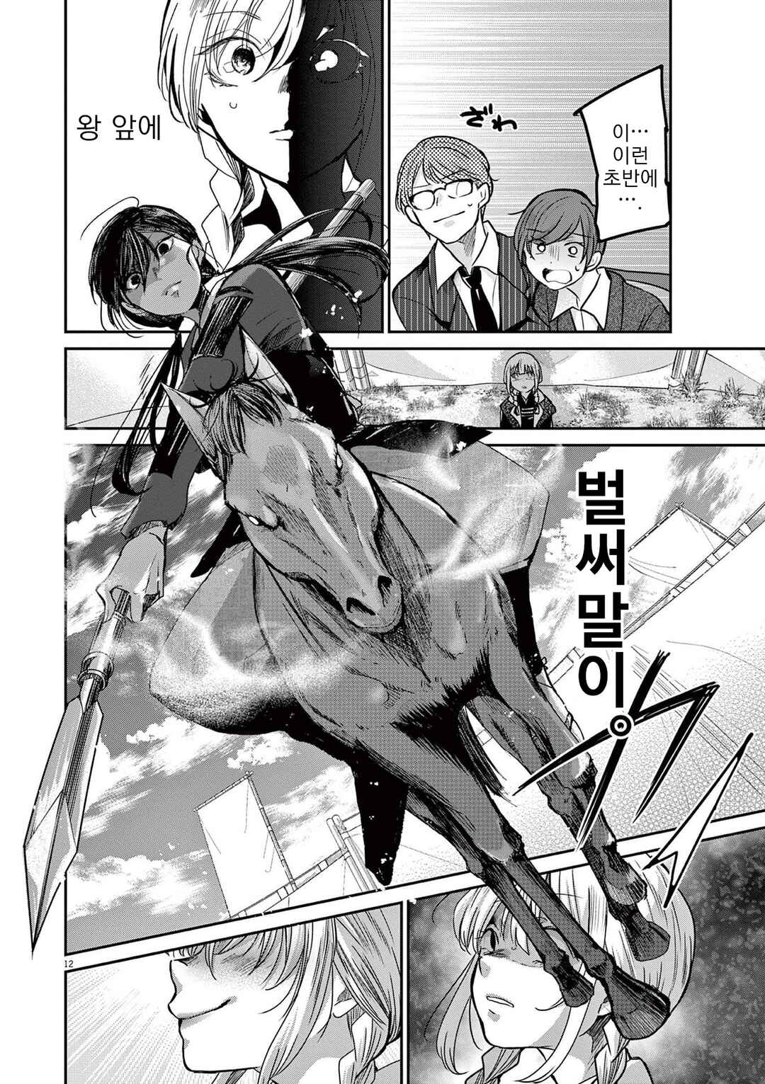 Eisei Otome no Tatakaikata Chapter 38 - Page 11