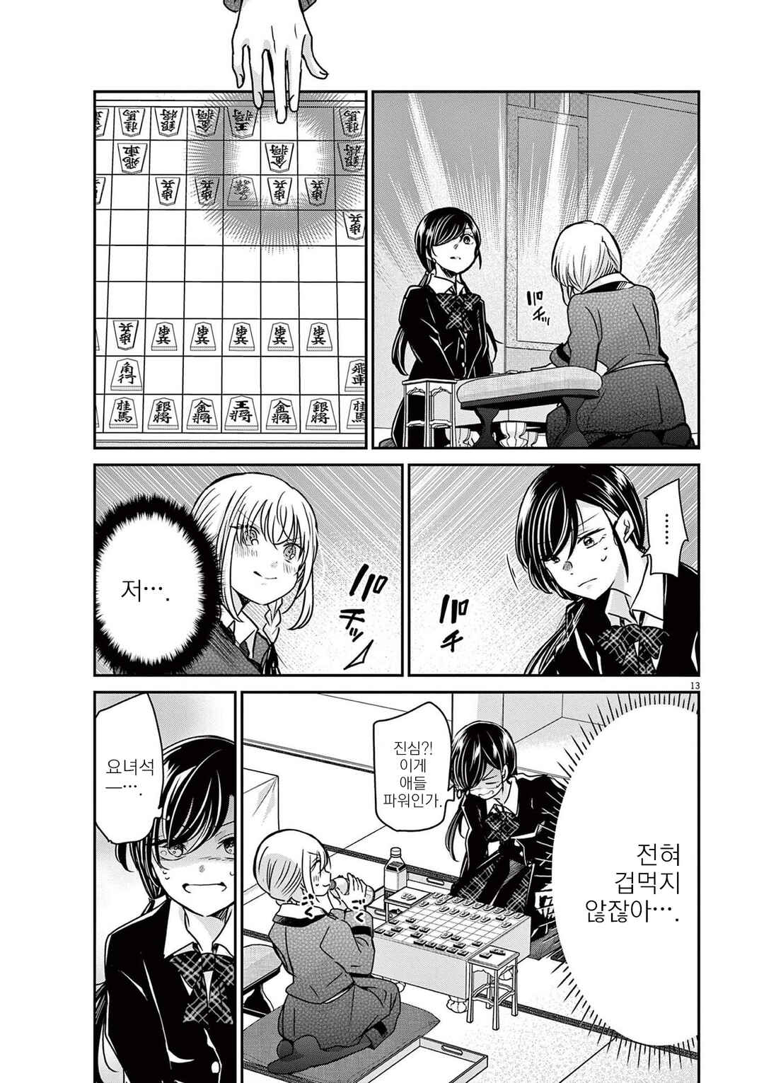 Eisei Otome no Tatakaikata Chapter 38 - Page 12