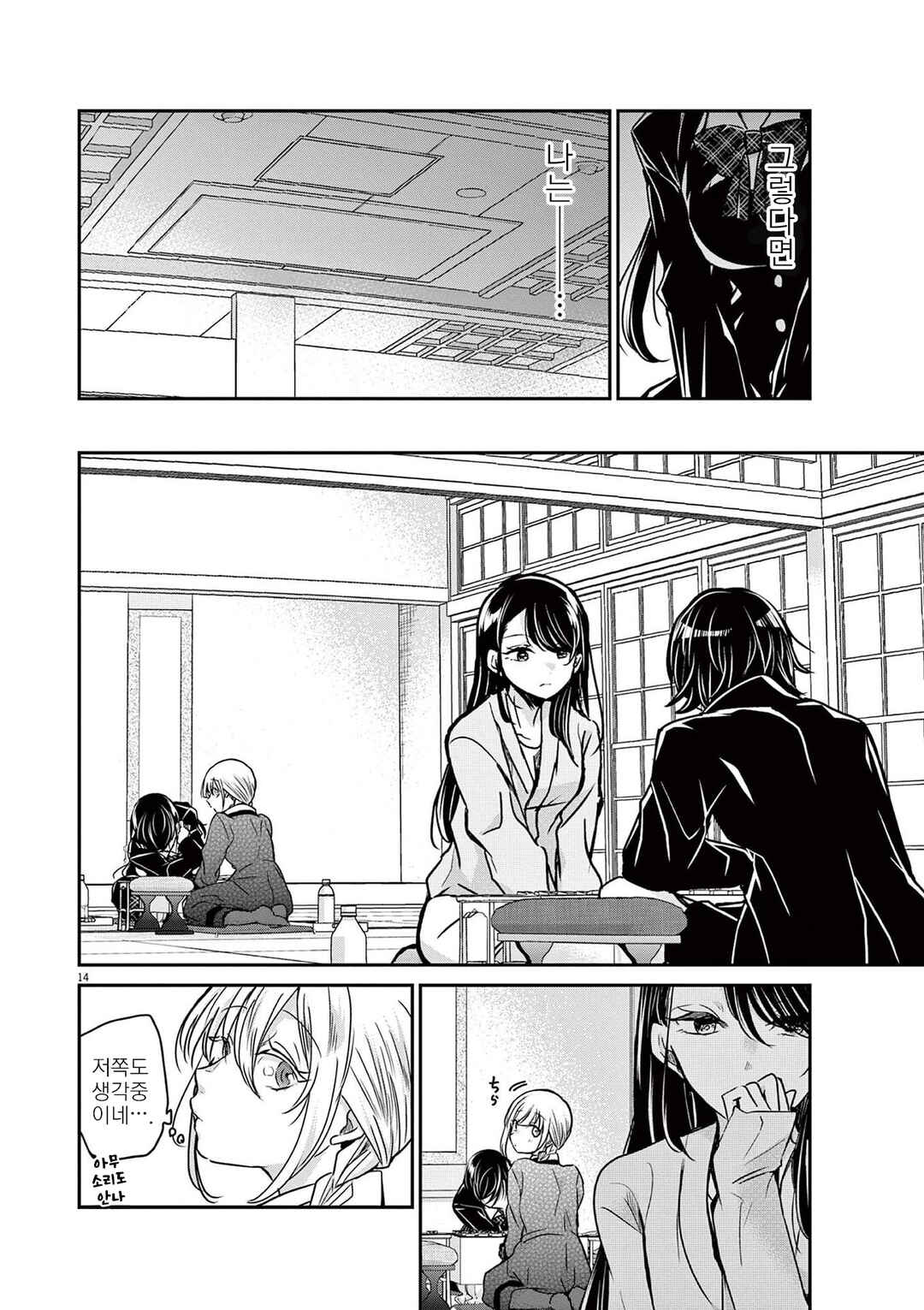 Eisei Otome no Tatakaikata Chapter 38 - Page 13