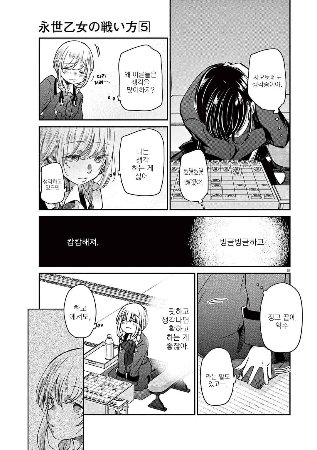 Eisei Otome no Tatakaikata Chapter 38 - Page 14