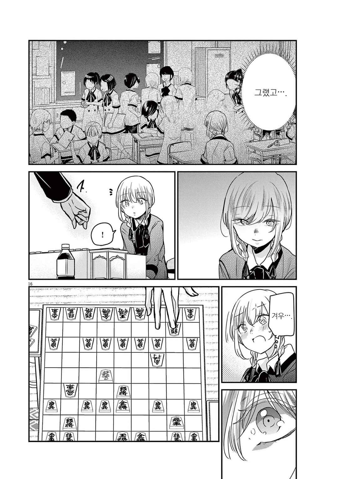 Eisei Otome no Tatakaikata Chapter 38 - Page 15