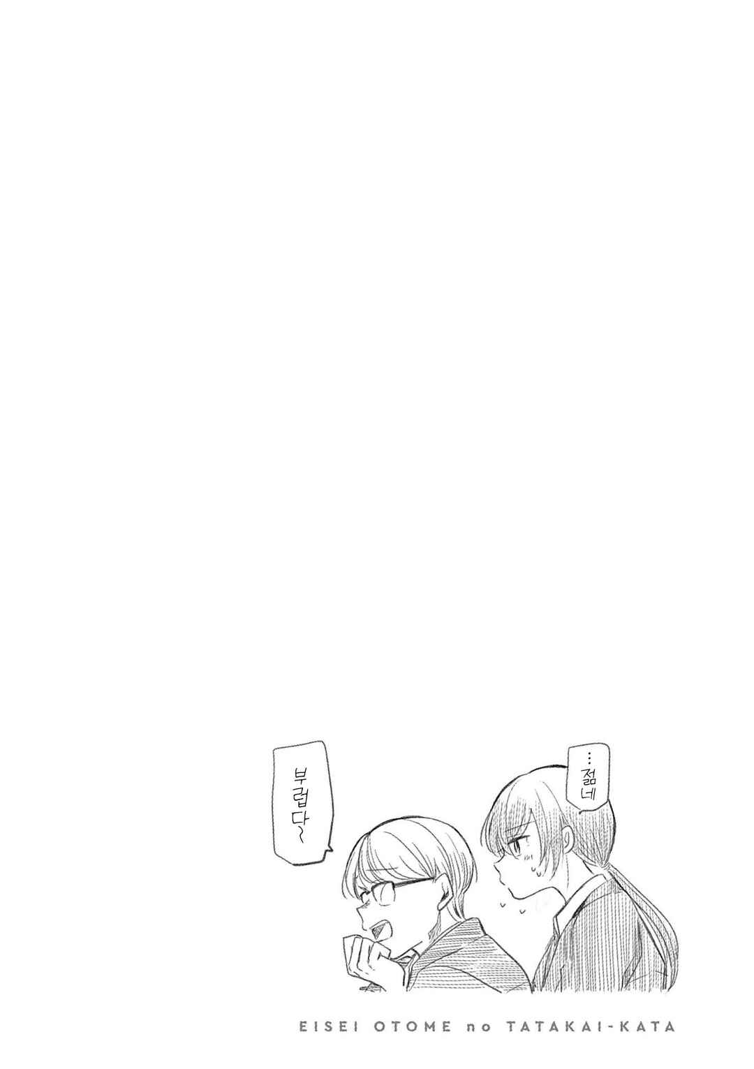 Eisei Otome no Tatakaikata Chapter 38 - Page 19