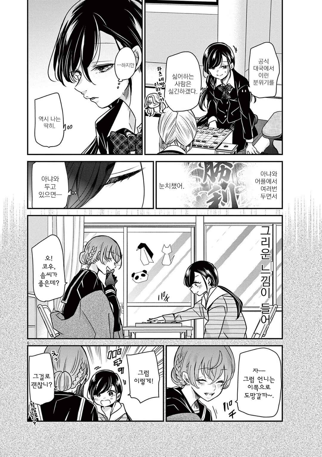 Eisei Otome no Tatakaikata Chapter 38 - Page 5