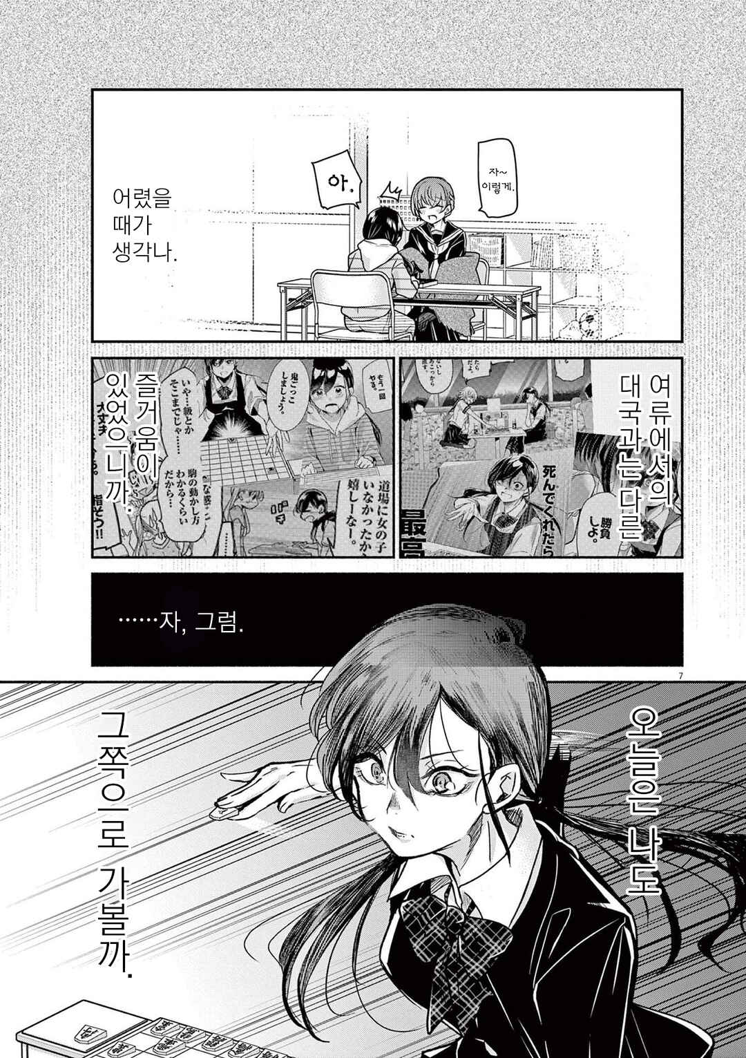 Eisei Otome no Tatakaikata Chapter 38 - Page 6