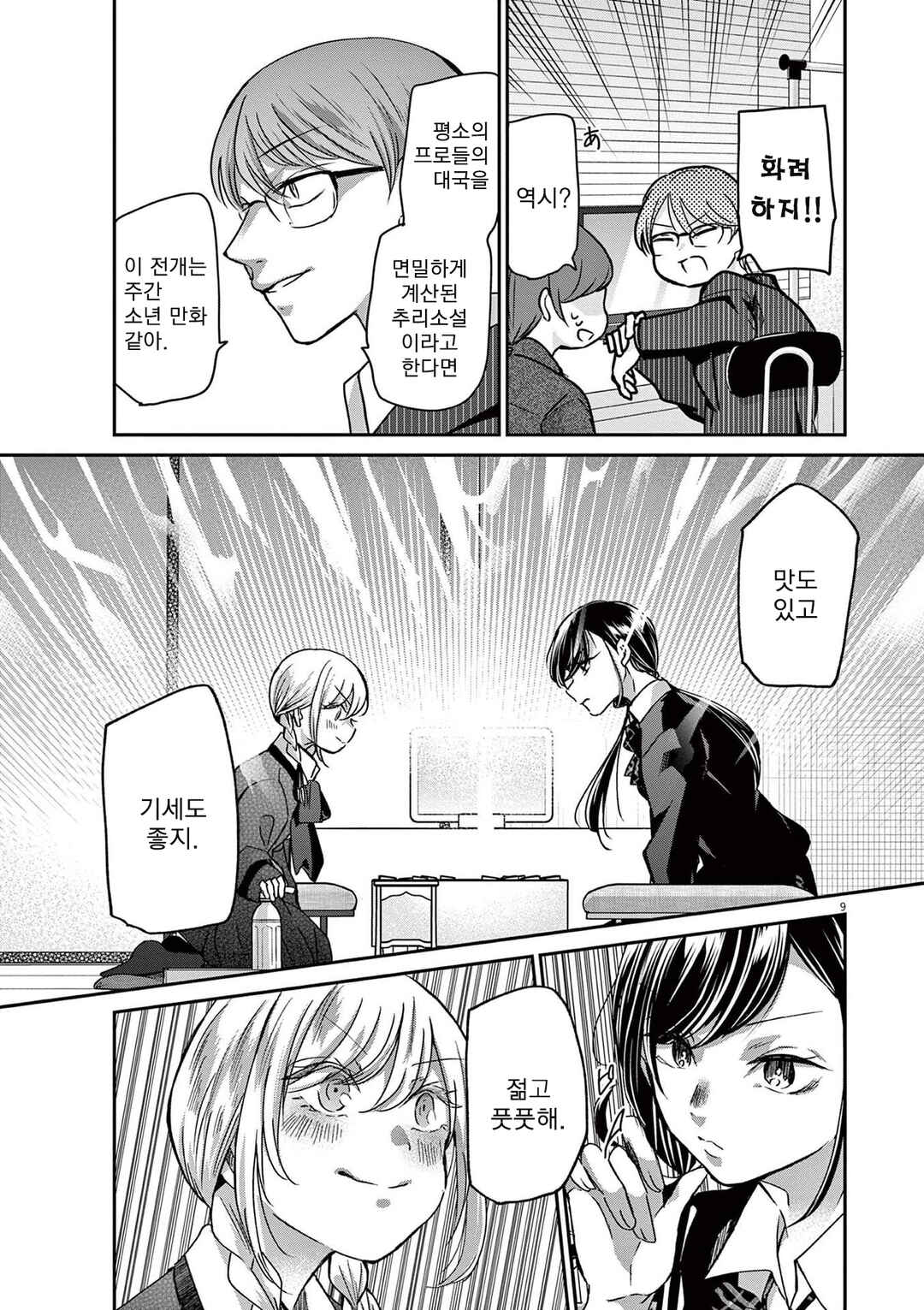 Eisei Otome no Tatakaikata Chapter 38 - Page 8