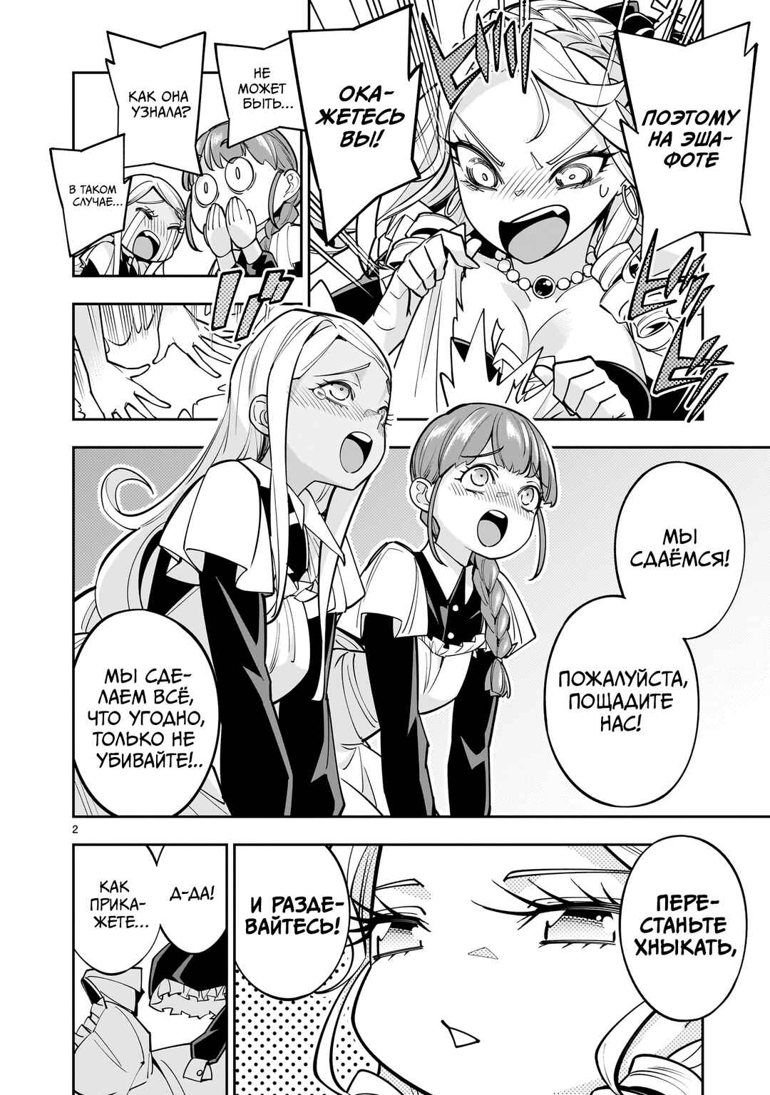 Shinimodori Oujo wa Ikinobiru tame ni Yuri Harem o Tsukuru koto ni shita Chapter 4.5 - Page 3