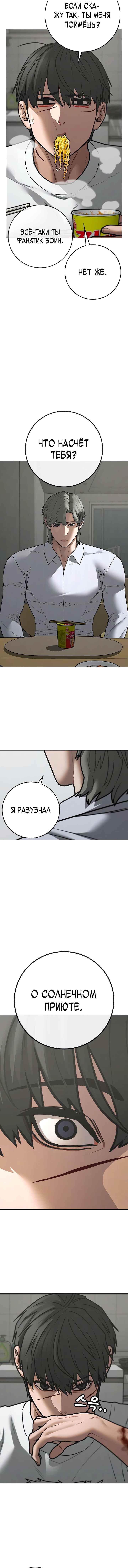 Hyeonsil Quest Chapter 144 - Page 11