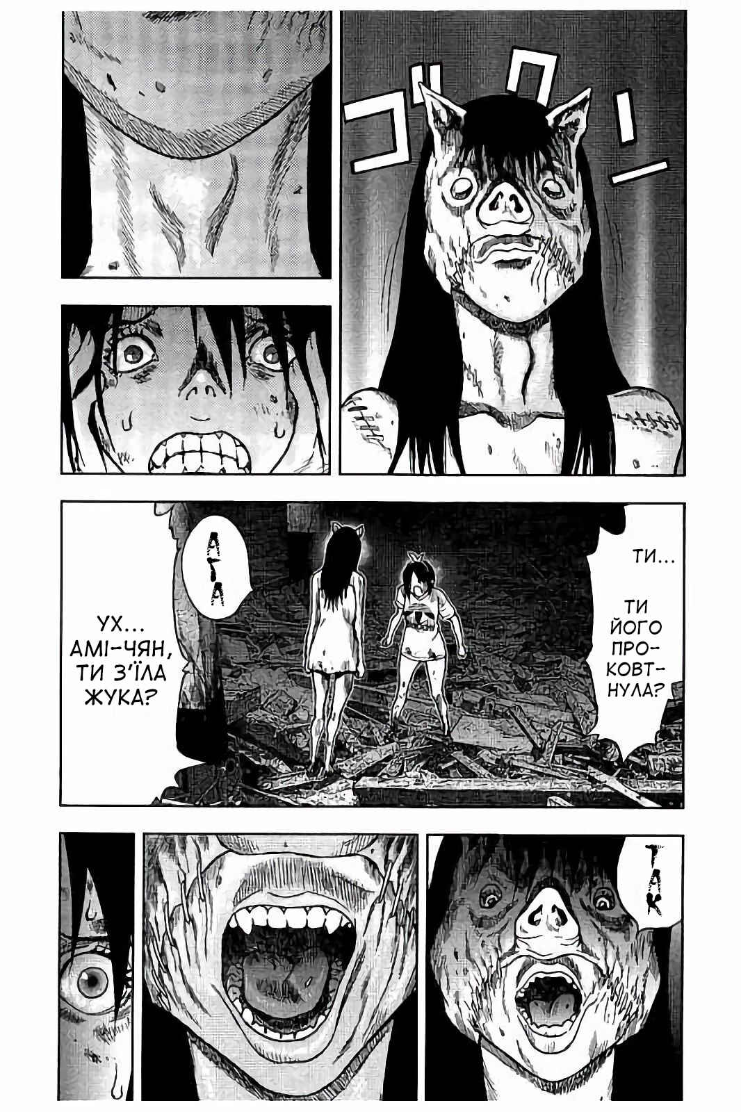 Kichikujima Chapter 18 - Page 23
