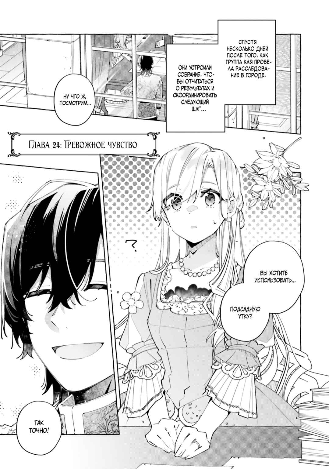 Yubiwa no Eranda Kon'yakusha Chapter 24 - Page 1