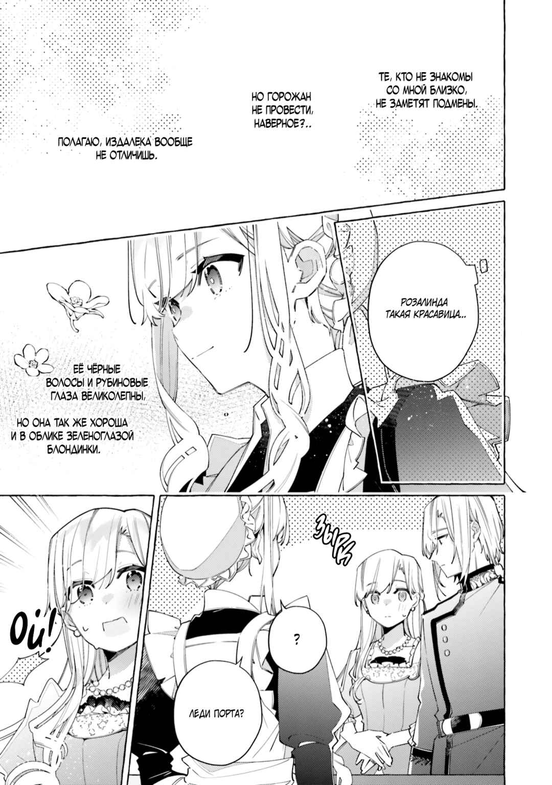 Yubiwa no Eranda Kon'yakusha Chapter 24 - Page 11