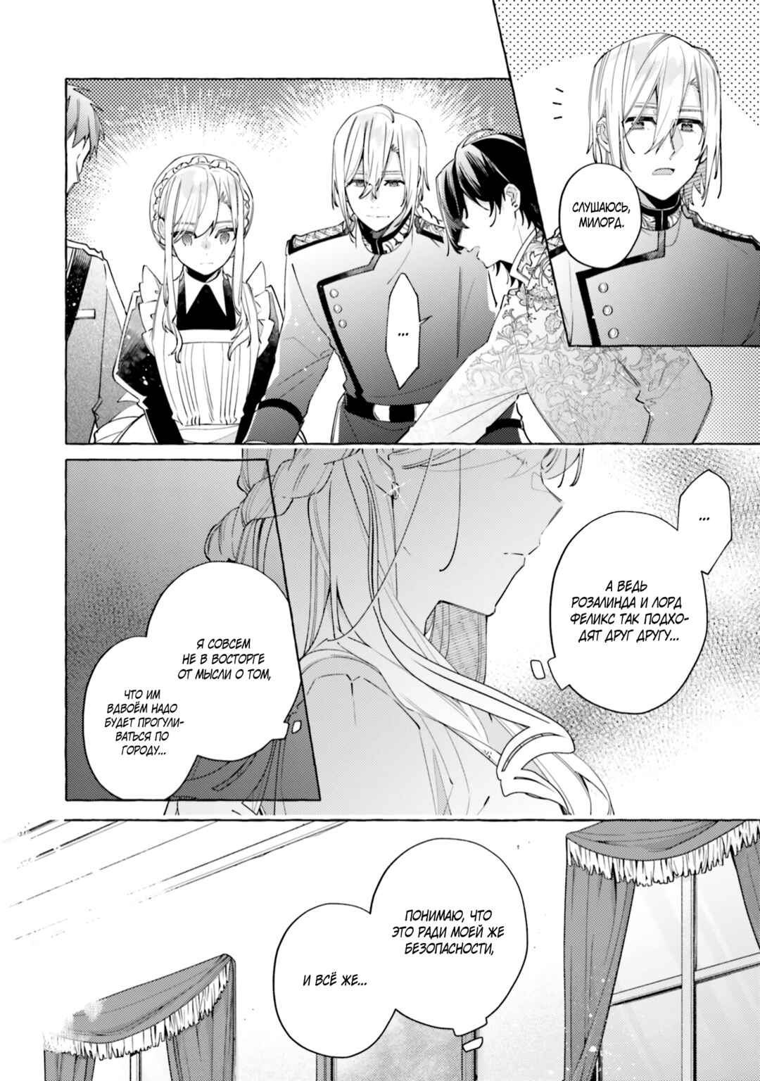 Yubiwa no Eranda Kon'yakusha Chapter 24 - Page 14
