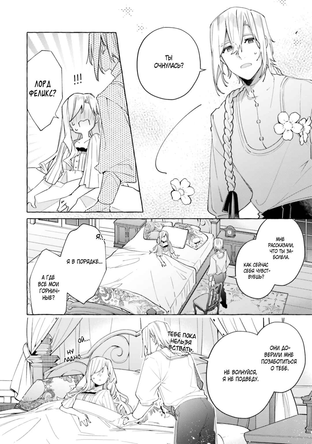 Yubiwa no Eranda Kon'yakusha Chapter 24 - Page 18