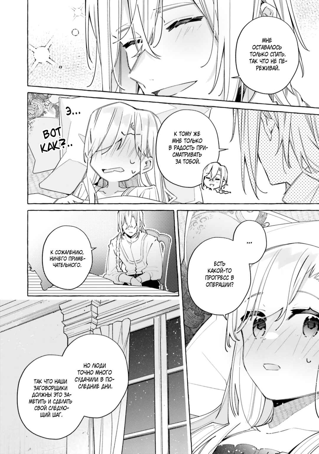 Yubiwa no Eranda Kon'yakusha Chapter 24 - Page 20