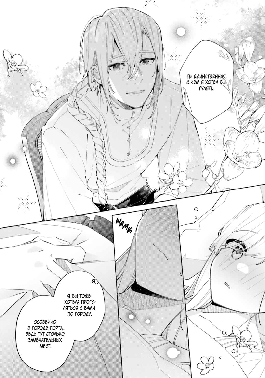 Yubiwa no Eranda Kon'yakusha Chapter 24 - Page 22
