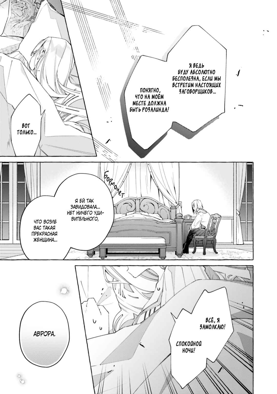 Yubiwa no Eranda Kon'yakusha Chapter 24 - Page 25