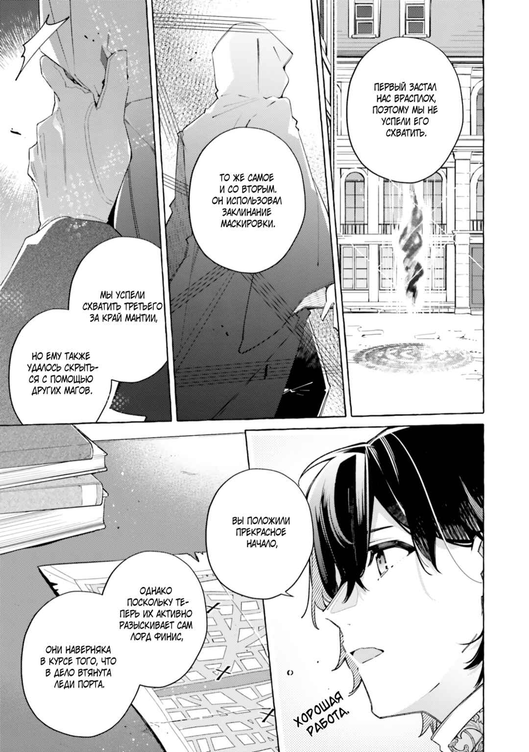 Yubiwa no Eranda Kon'yakusha Chapter 24 - Page 3