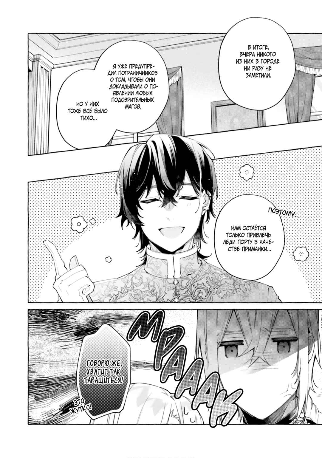 Yubiwa no Eranda Kon'yakusha Chapter 24 - Page 4