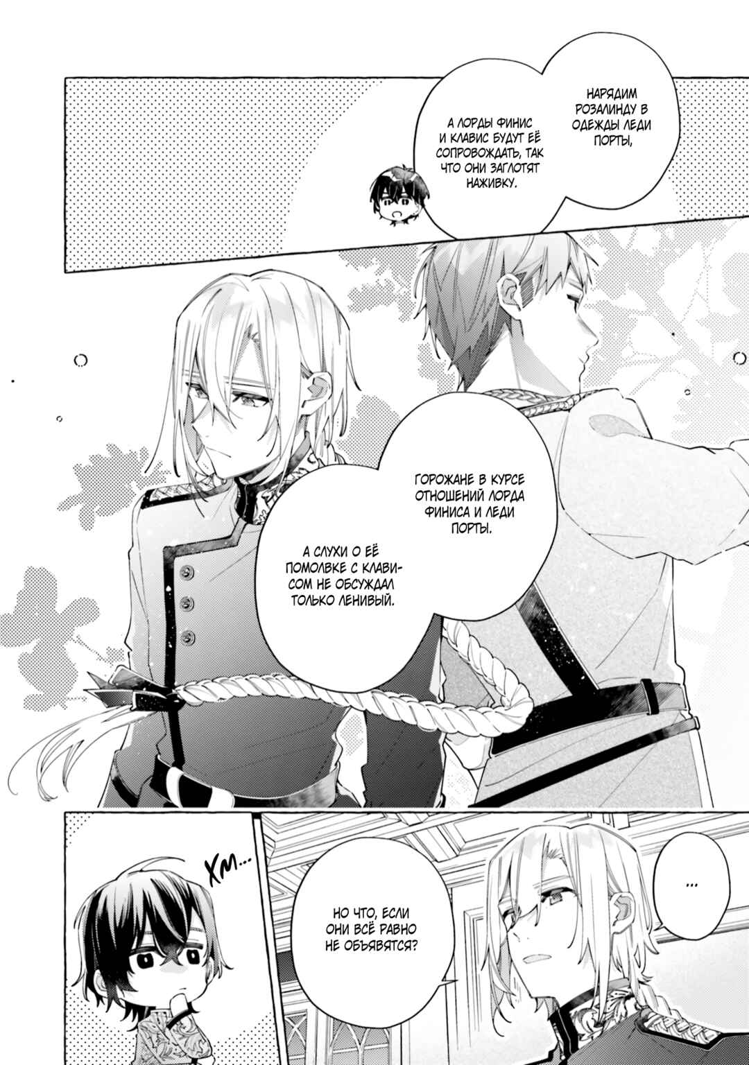 Yubiwa no Eranda Kon'yakusha Chapter 24 - Page 6