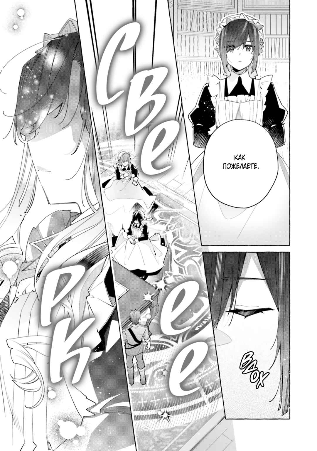 Yubiwa no Eranda Kon'yakusha Chapter 24 - Page 9