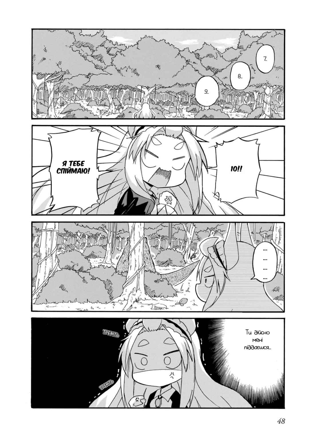 Tyra & Cera Chapter 3 - Page 10