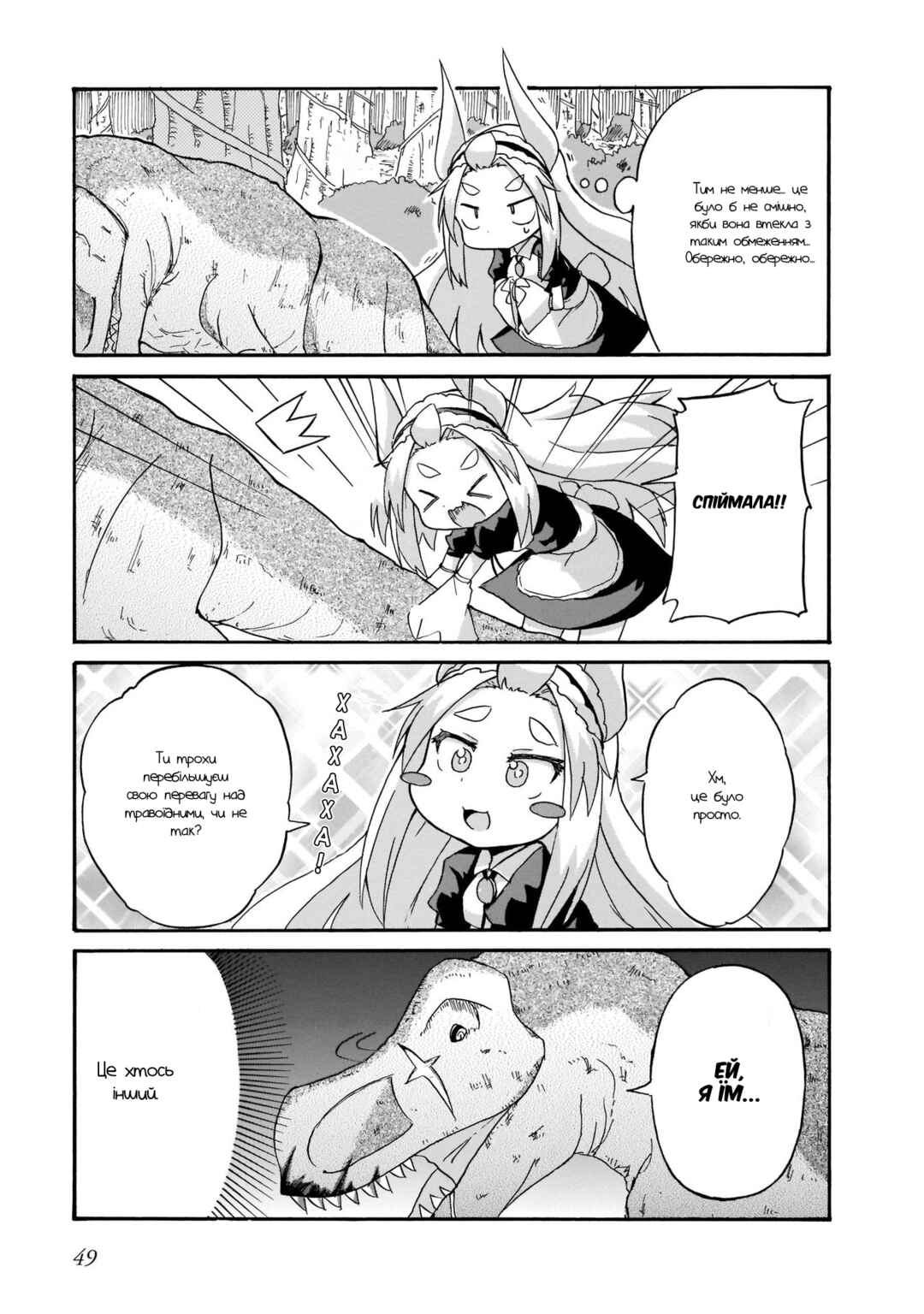 Tyra & Cera Chapter 3 - Page 11