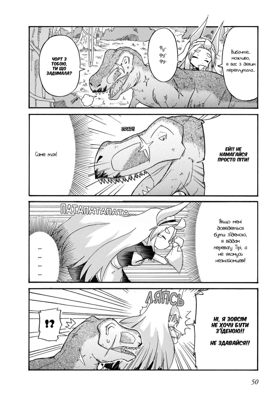 Tyra & Cera Chapter 3 - Page 12