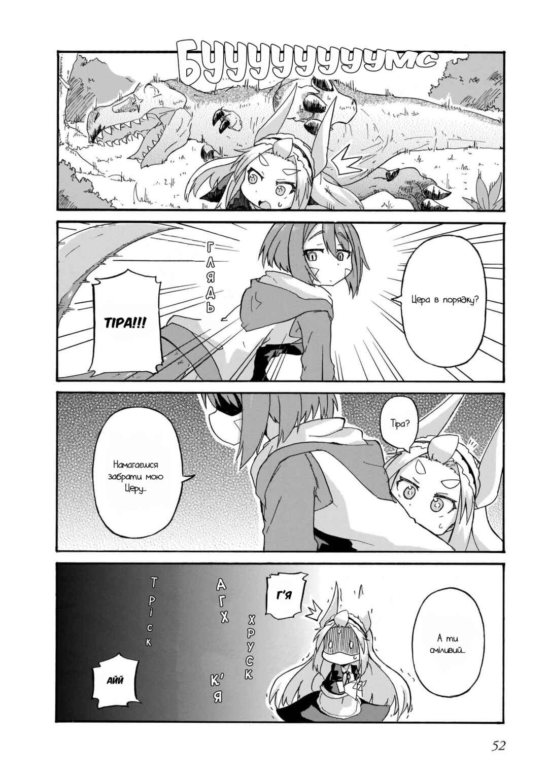Tyra & Cera Chapter 3 - Page 14