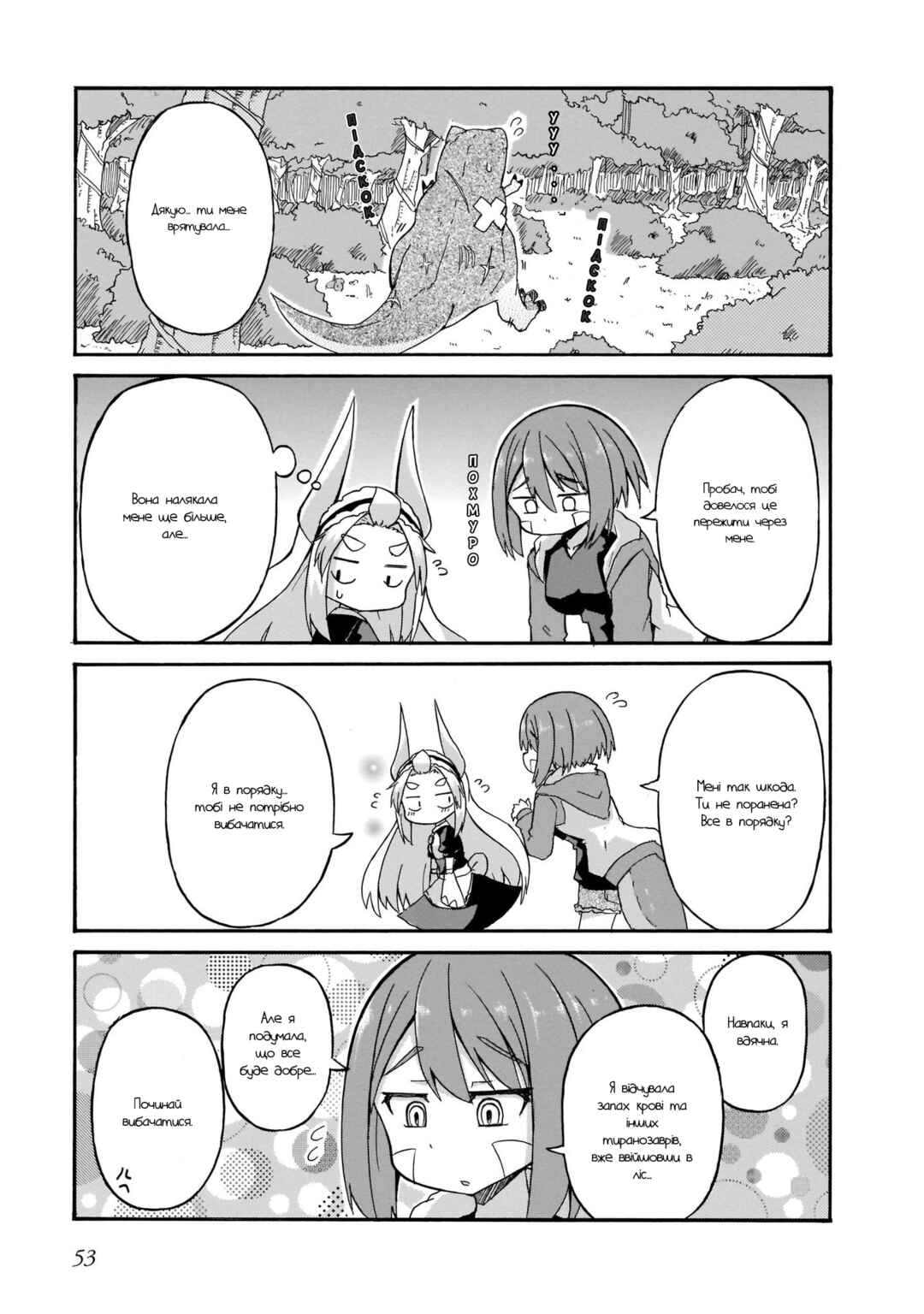 Tyra & Cera Chapter 3 - Page 15