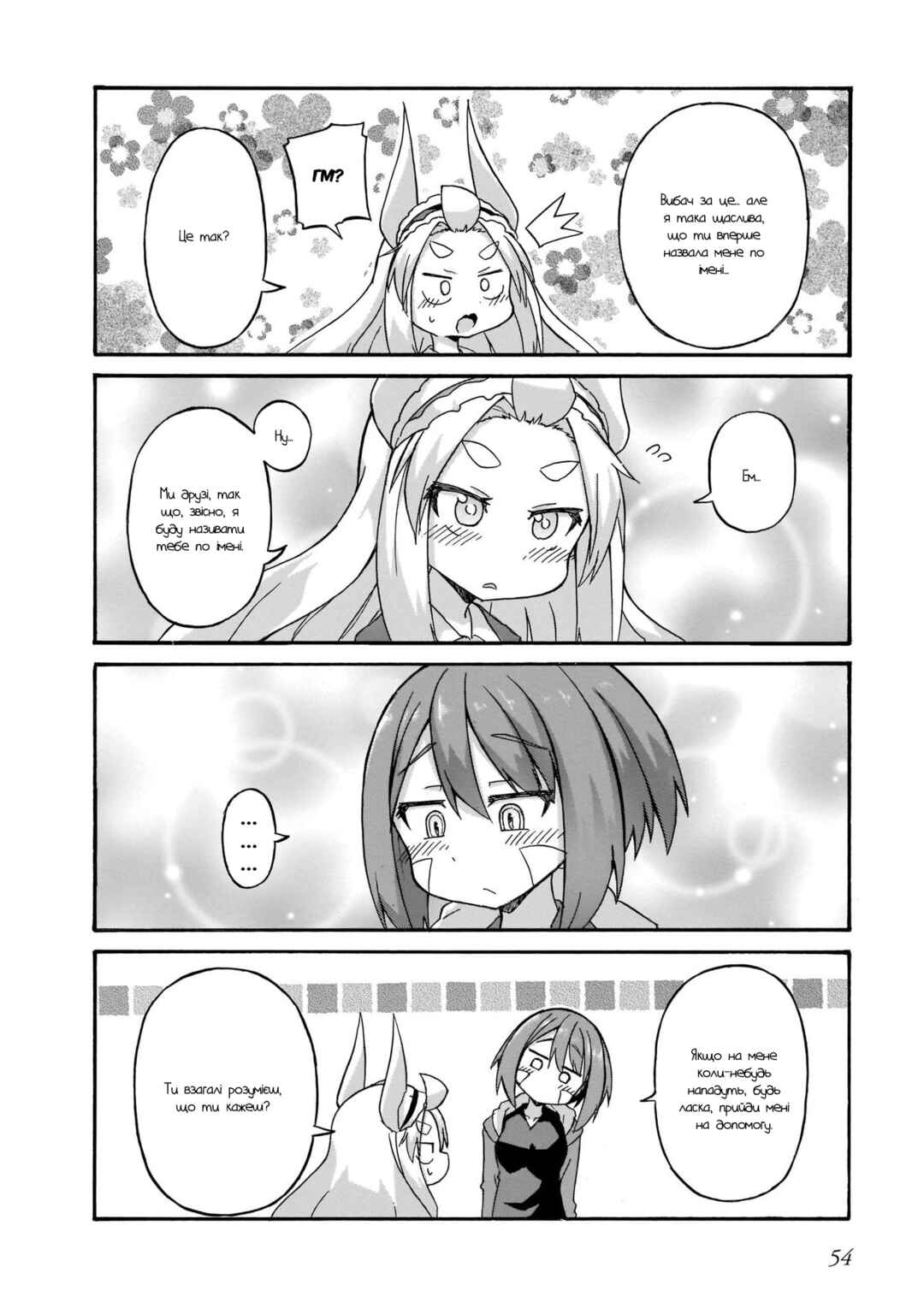 Tyra & Cera Chapter 3 - Page 16