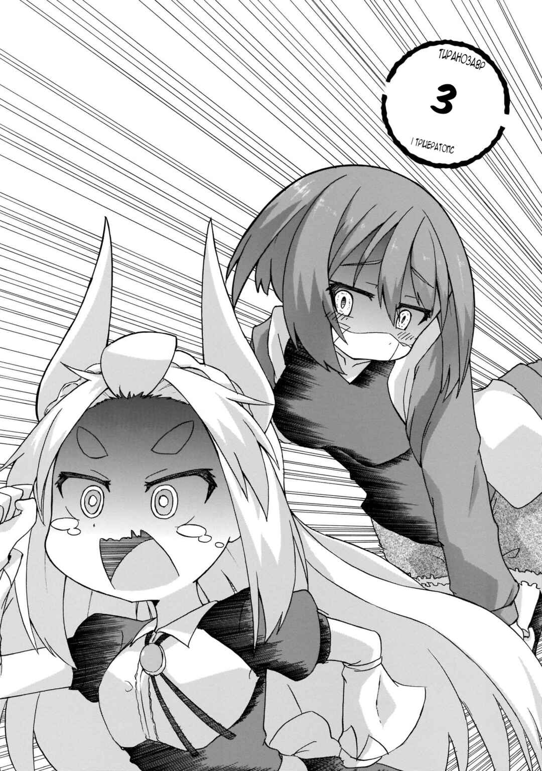 Tyra & Cera Chapter 3 - Page 2