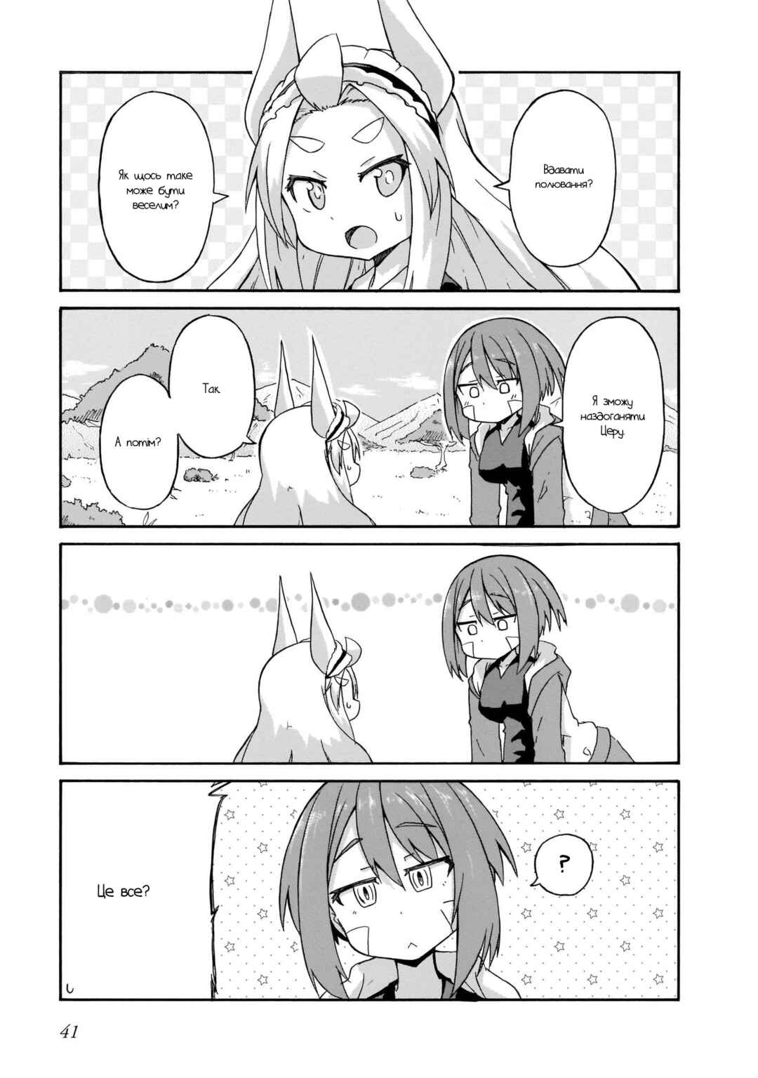 Tyra & Cera Chapter 3 - Page 3