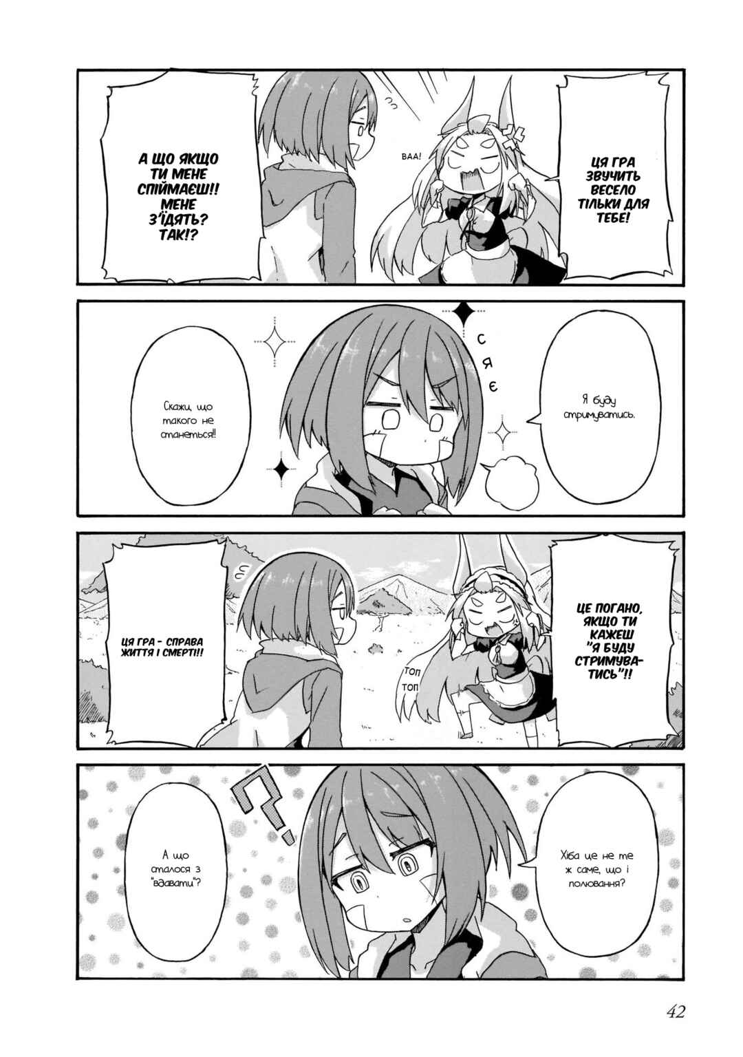 Tyra & Cera Chapter 3 - Page 4