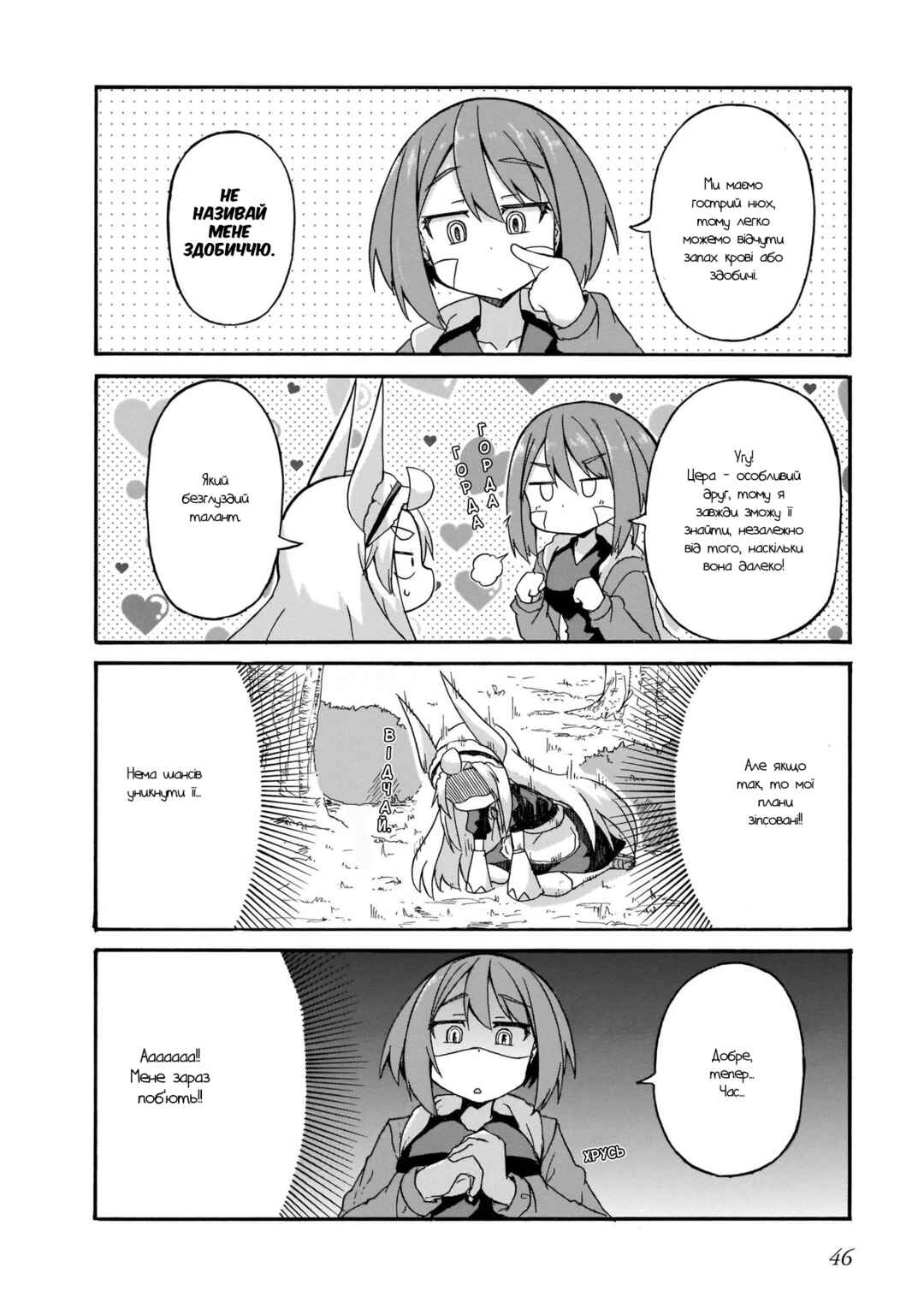 Tyra & Cera Chapter 3 - Page 8
