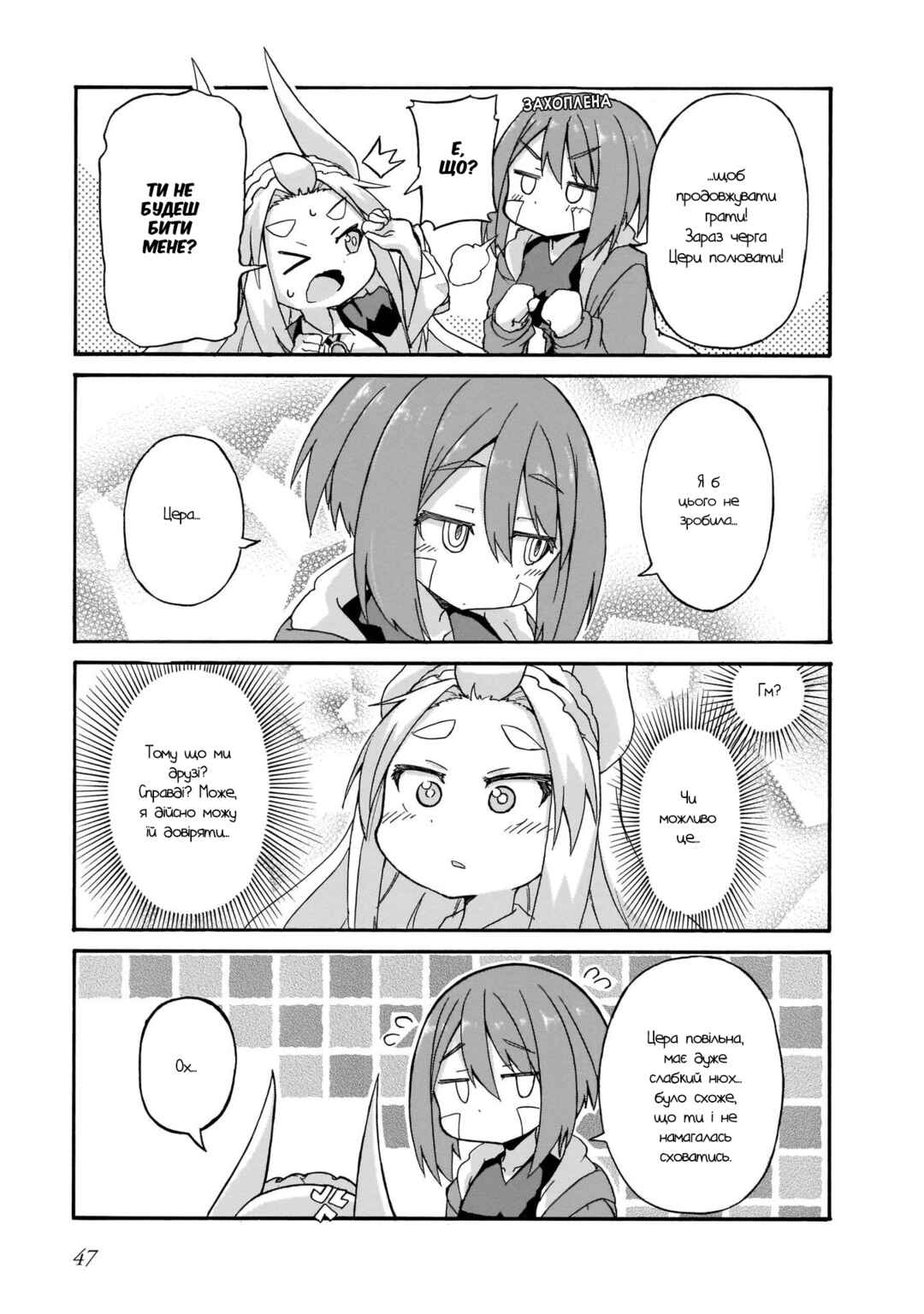 Tyra & Cera Chapter 3 - Page 9