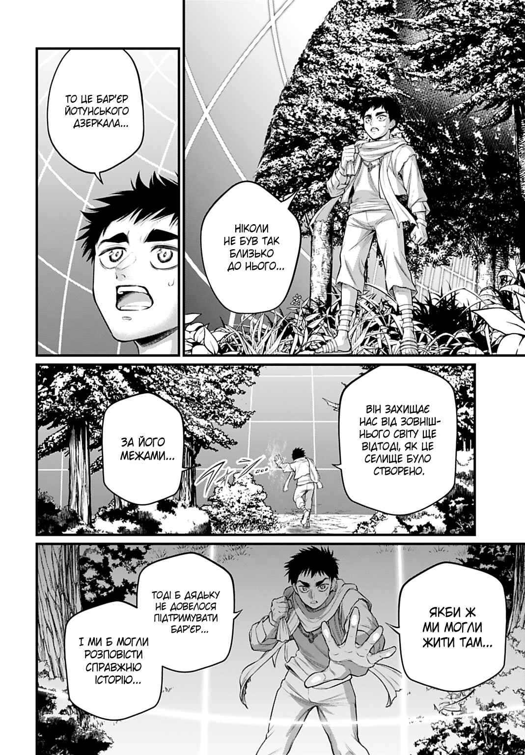 Shuumatsu no Valkyrie Chapter 113 - Page 12