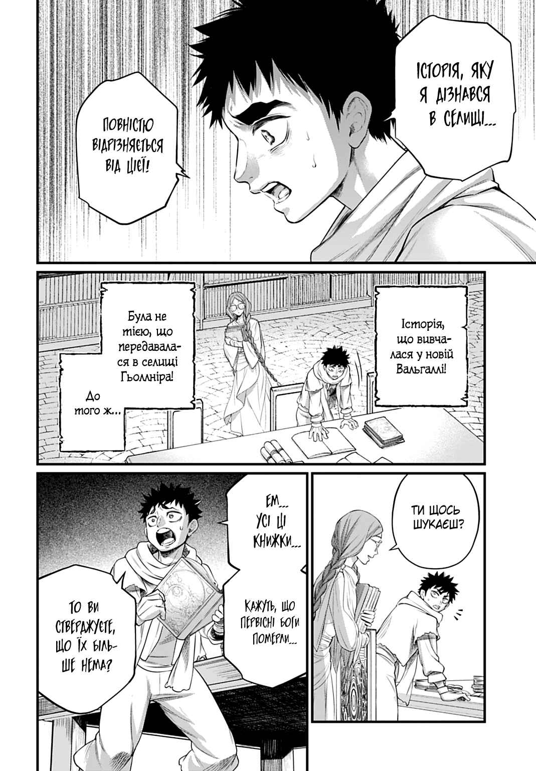 Shuumatsu no Valkyrie Chapter 113 - Page 22
