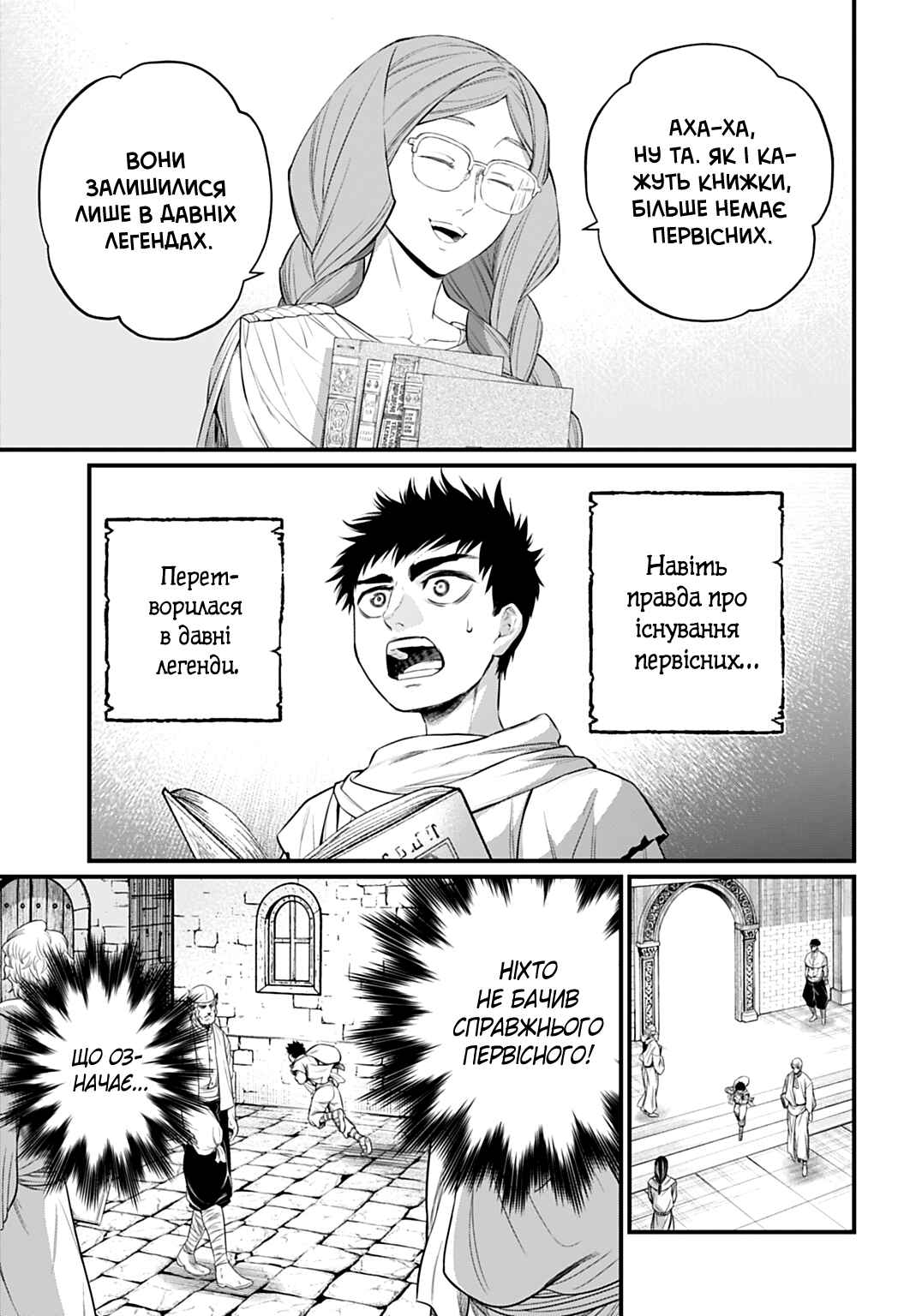 Shuumatsu no Valkyrie Chapter 113 - Page 23