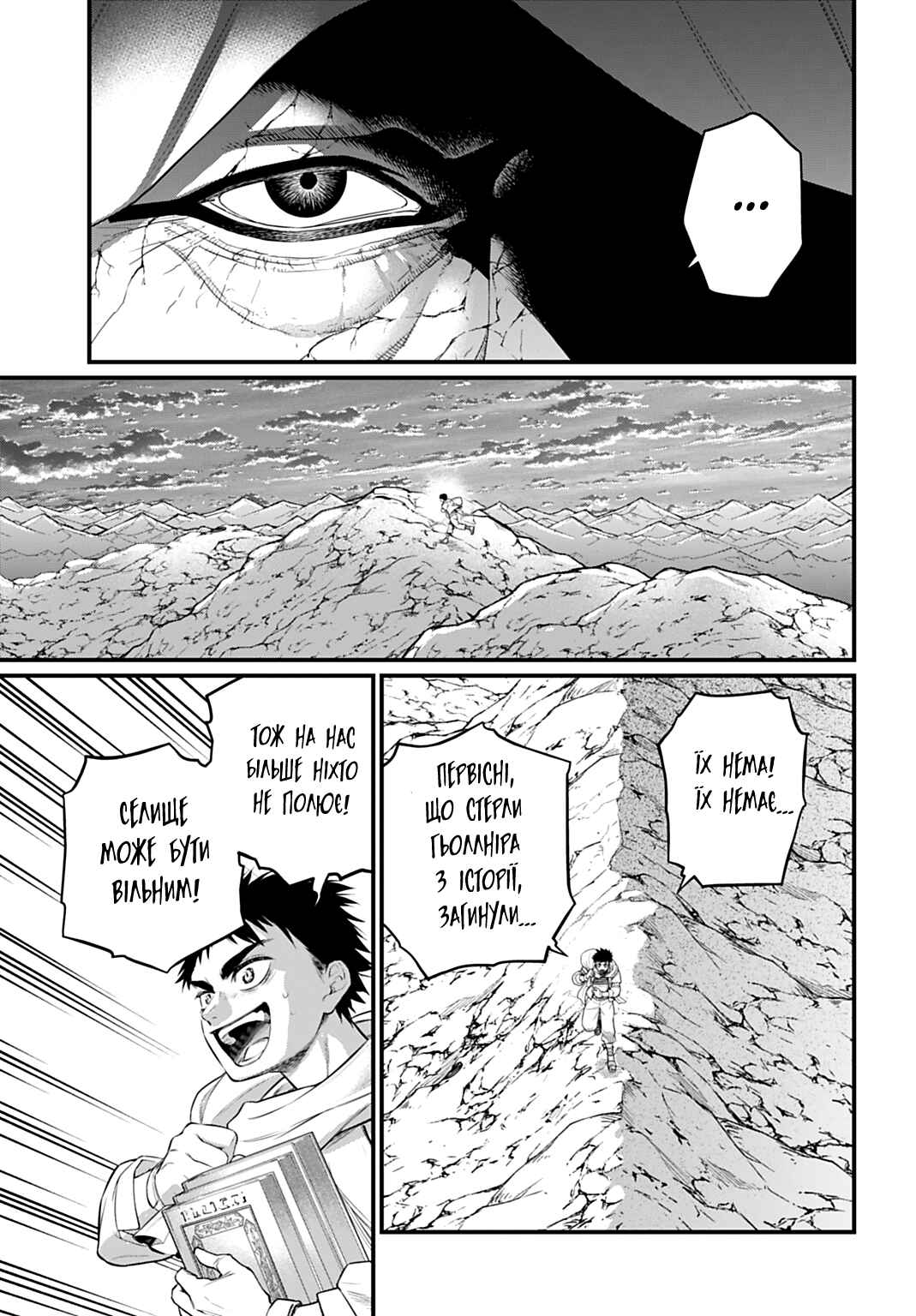 Shuumatsu no Valkyrie Chapter 113 - Page 25